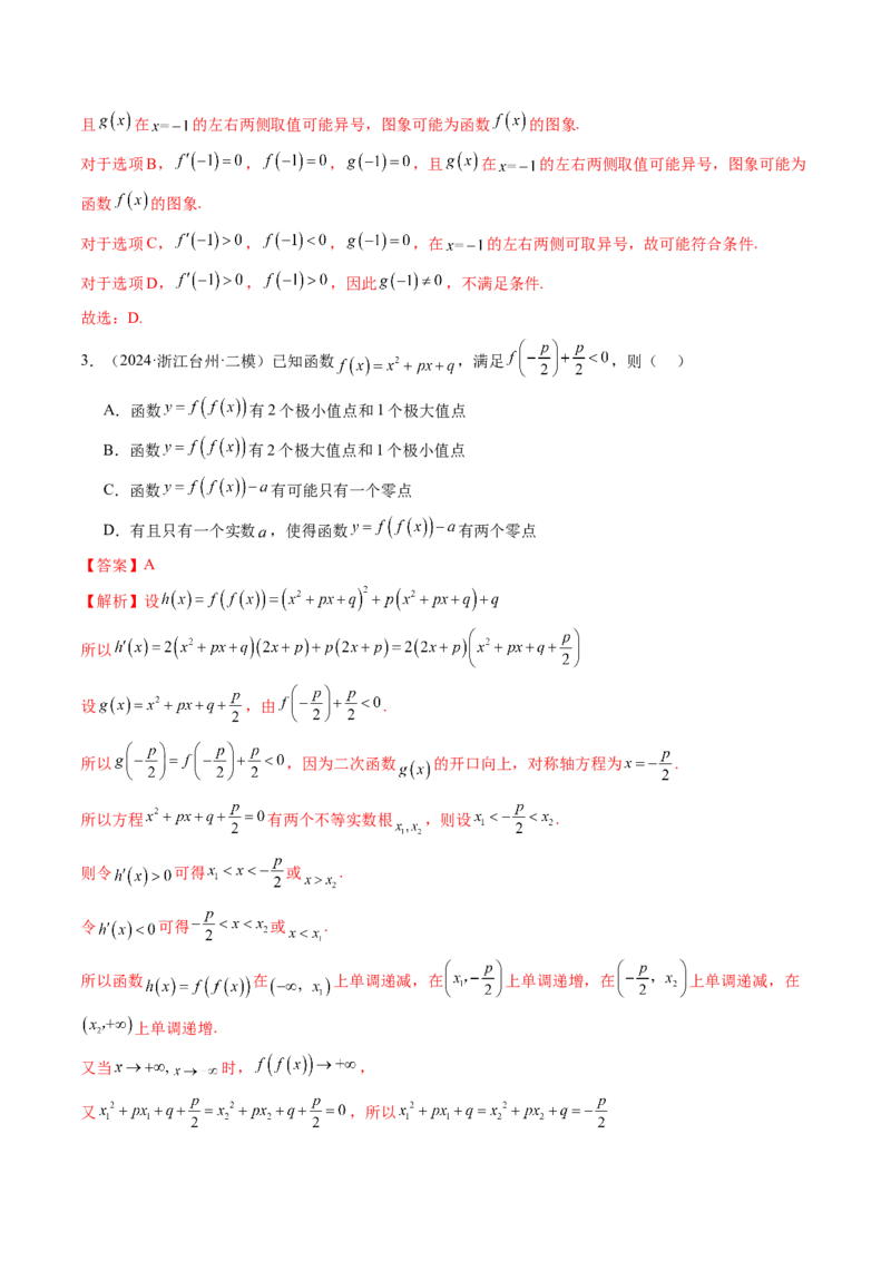 第03讲导数与函数的极值、最值（七大题型）（练习）（解析版）_2.2025数学总复习_2025年新高考资料_一轮复习_2025年高考数学一轮复习讲练测（新教材新高考，含2024高考真题）