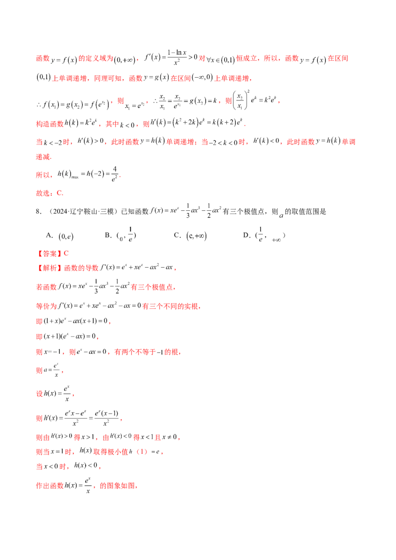 第03讲导数与函数的极值、最值（七大题型）（练习）（解析版）_2.2025数学总复习_2025年新高考资料_一轮复习_2025年高考数学一轮复习讲练测（新教材新高考，含2024高考真题）