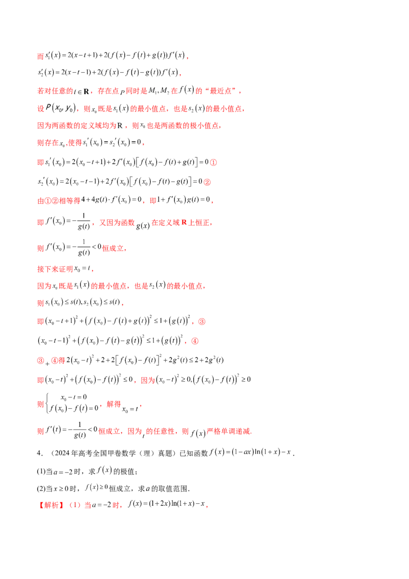第03讲导数与函数的极值、最值（七大题型）（练习）（解析版）_2.2025数学总复习_2025年新高考资料_一轮复习_2025年高考数学一轮复习讲练测（新教材新高考，含2024高考真题）