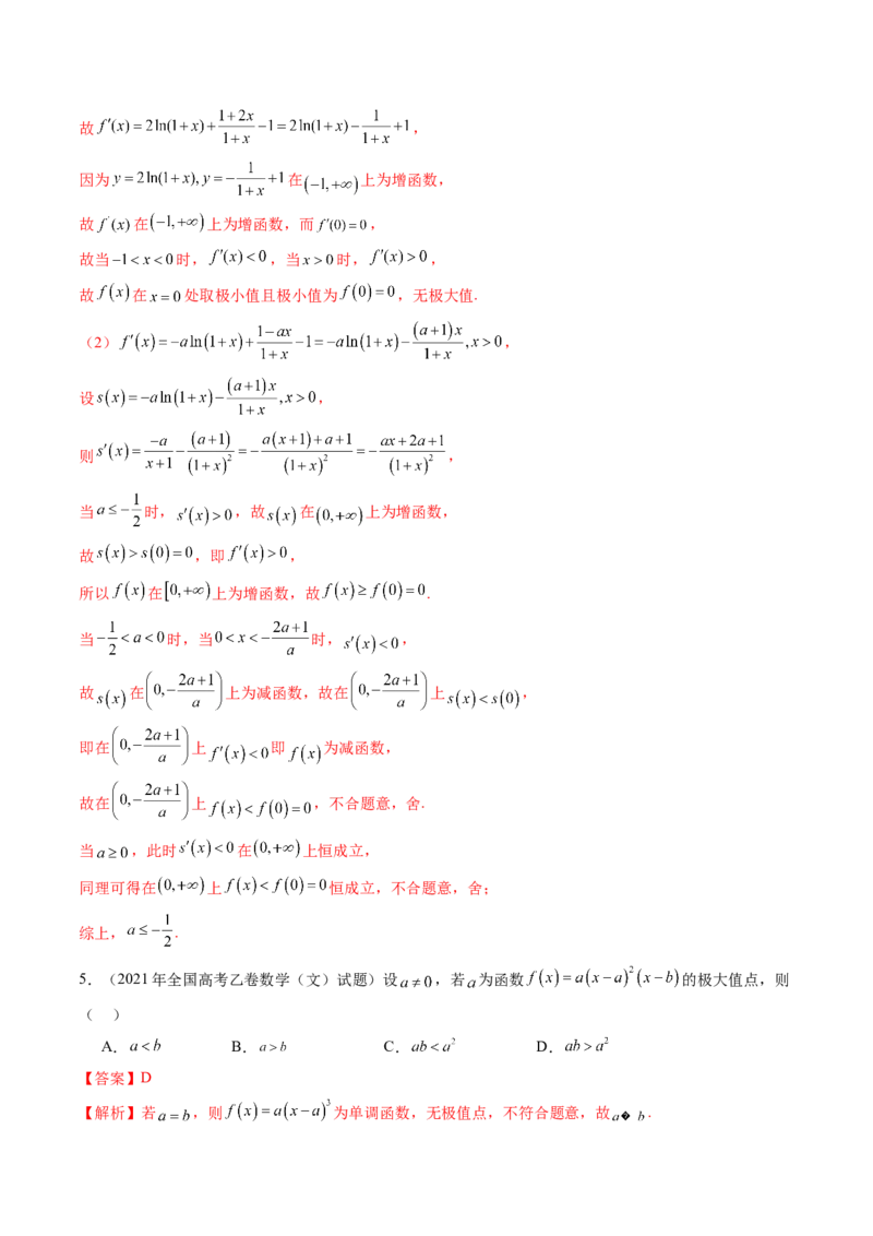 第03讲导数与函数的极值、最值（七大题型）（练习）（解析版）_2.2025数学总复习_2025年新高考资料_一轮复习_2025年高考数学一轮复习讲练测（新教材新高考，含2024高考真题）