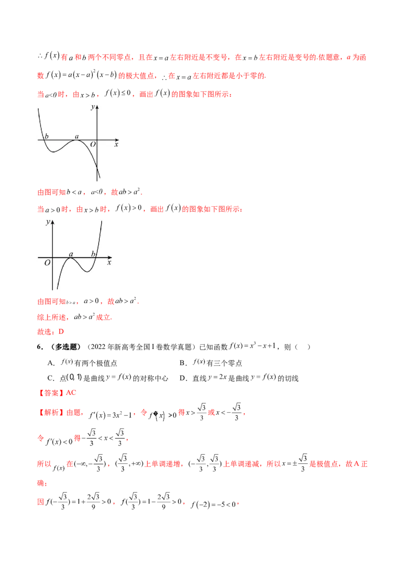第03讲导数与函数的极值、最值（七大题型）（练习）（解析版）_2.2025数学总复习_2025年新高考资料_一轮复习_2025年高考数学一轮复习讲练测（新教材新高考，含2024高考真题）