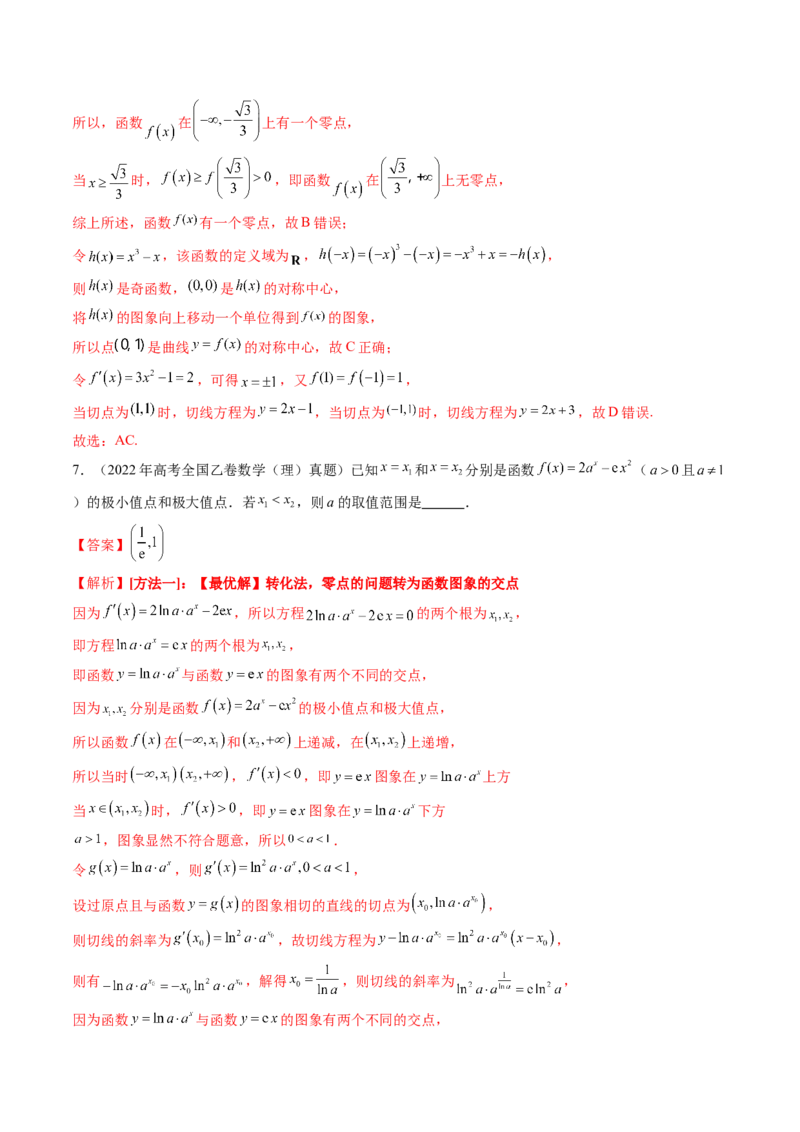 第03讲导数与函数的极值、最值（七大题型）（练习）（解析版）_2.2025数学总复习_2025年新高考资料_一轮复习_2025年高考数学一轮复习讲练测（新教材新高考，含2024高考真题）