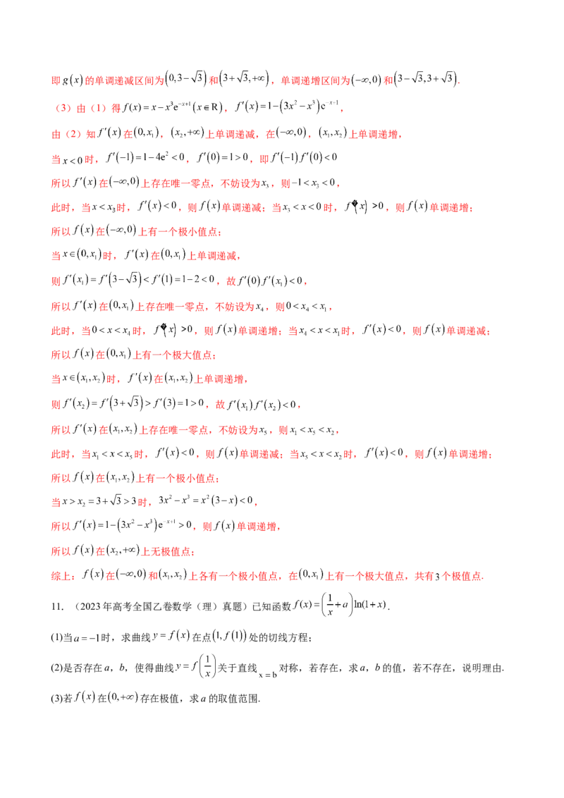第03讲导数与函数的极值、最值（七大题型）（练习）（解析版）_2.2025数学总复习_2025年新高考资料_一轮复习_2025年高考数学一轮复习讲练测（新教材新高考，含2024高考真题）