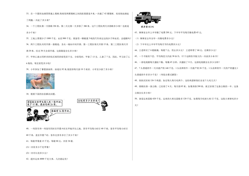 期中必考应用题（提高卷）-三年级下册数学高频考点专项培优卷（苏教版）_三年级数学下册（苏教版）_专项练习