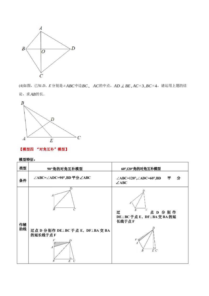 专题18.7四边形中的七大模型（举一反三）（人教版）（学生版）_初中数学_八年级数学下册（人教版）_母题专项-U66_2025版