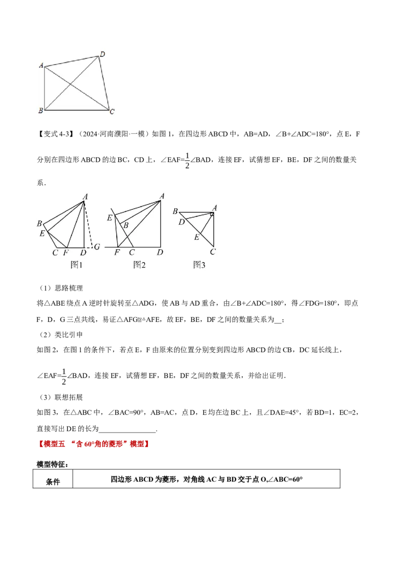 专题18.7四边形中的七大模型（举一反三）（人教版）（学生版）_初中数学_八年级数学下册（人教版）_母题专项-U66_2025版