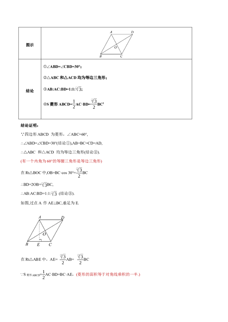 专题18.7四边形中的七大模型（举一反三）（人教版）（学生版）_初中数学_八年级数学下册（人教版）_母题专项-U66_2025版