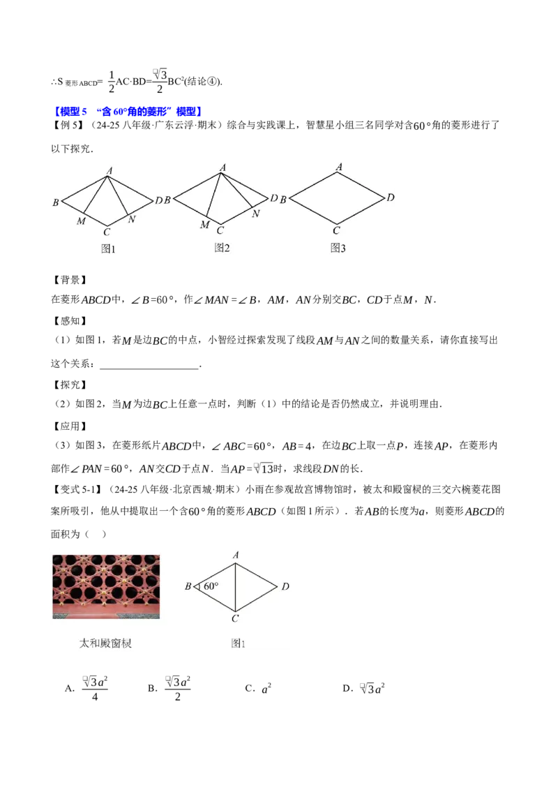 专题18.7四边形中的七大模型（举一反三）（人教版）（学生版）_初中数学_八年级数学下册（人教版）_母题专项-U66_2025版