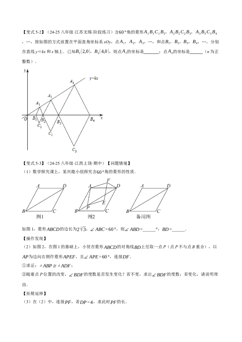 专题18.7四边形中的七大模型（举一反三）（人教版）（学生版）_初中数学_八年级数学下册（人教版）_母题专项-U66_2025版