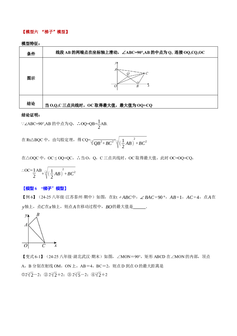专题18.7四边形中的七大模型（举一反三）（人教版）（学生版）_初中数学_八年级数学下册（人教版）_母题专项-U66_2025版