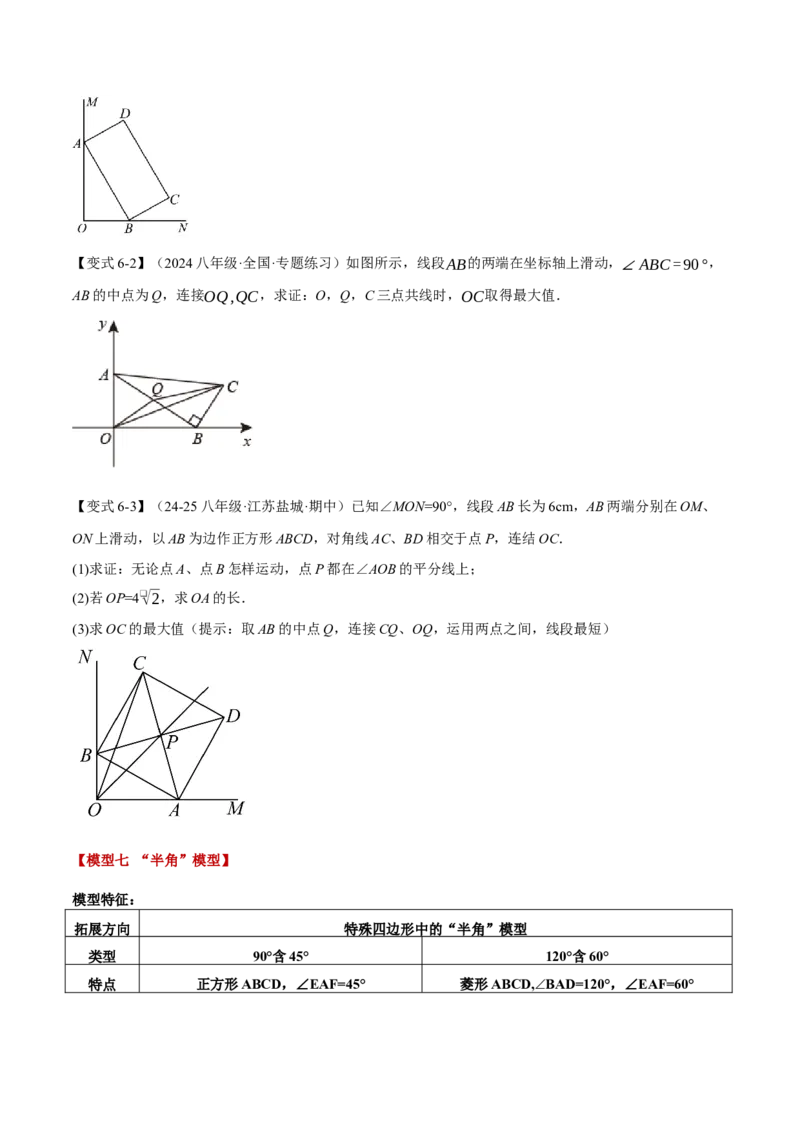专题18.7四边形中的七大模型（举一反三）（人教版）（学生版）_初中数学_八年级数学下册（人教版）_母题专项-U66_2025版