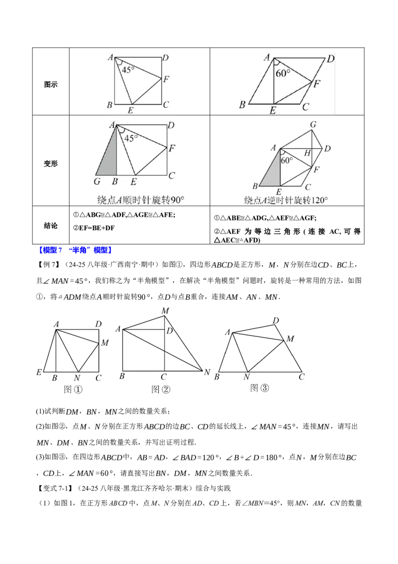 专题18.7四边形中的七大模型（举一反三）（人教版）（学生版）_初中数学_八年级数学下册（人教版）_母题专项-U66_2025版