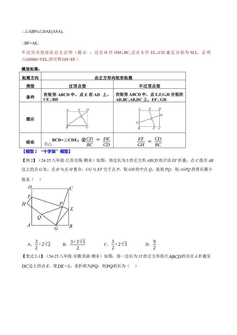 专题18.7四边形中的七大模型（举一反三）（人教版）（学生版）_初中数学_八年级数学下册（人教版）_母题专项-U66_2025版