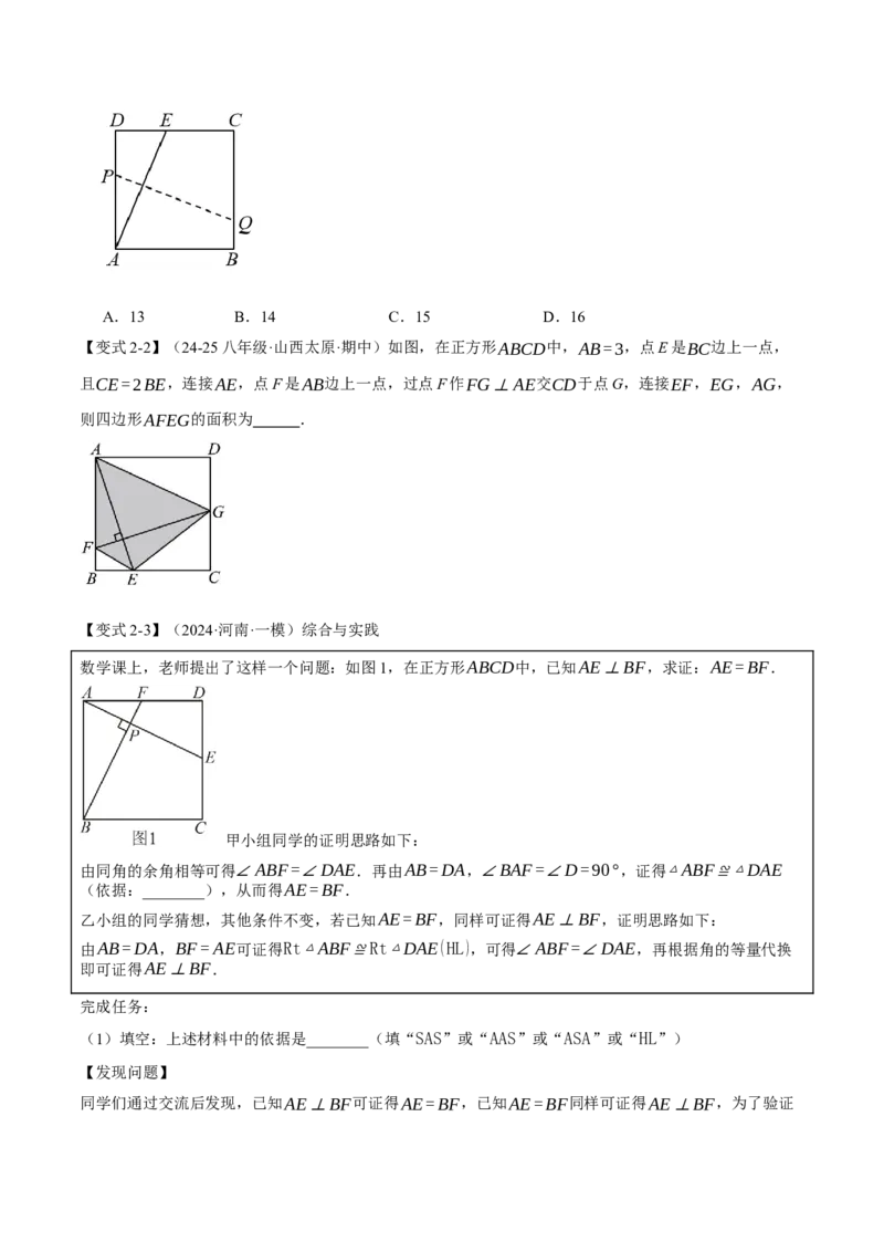 专题18.7四边形中的七大模型（举一反三）（人教版）（学生版）_初中数学_八年级数学下册（人教版）_母题专项-U66_2025版