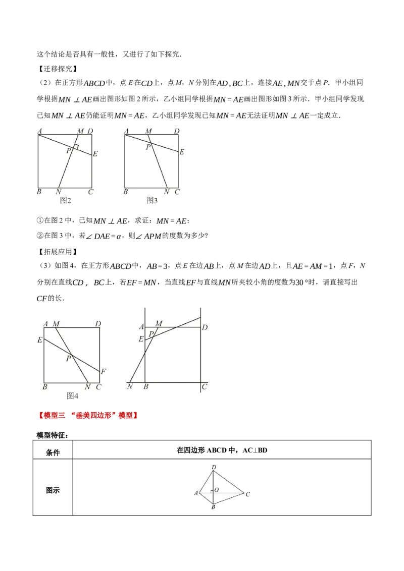 专题18.7四边形中的七大模型（举一反三）（人教版）（学生版）_初中数学_八年级数学下册（人教版）_母题专项-U66_2025版