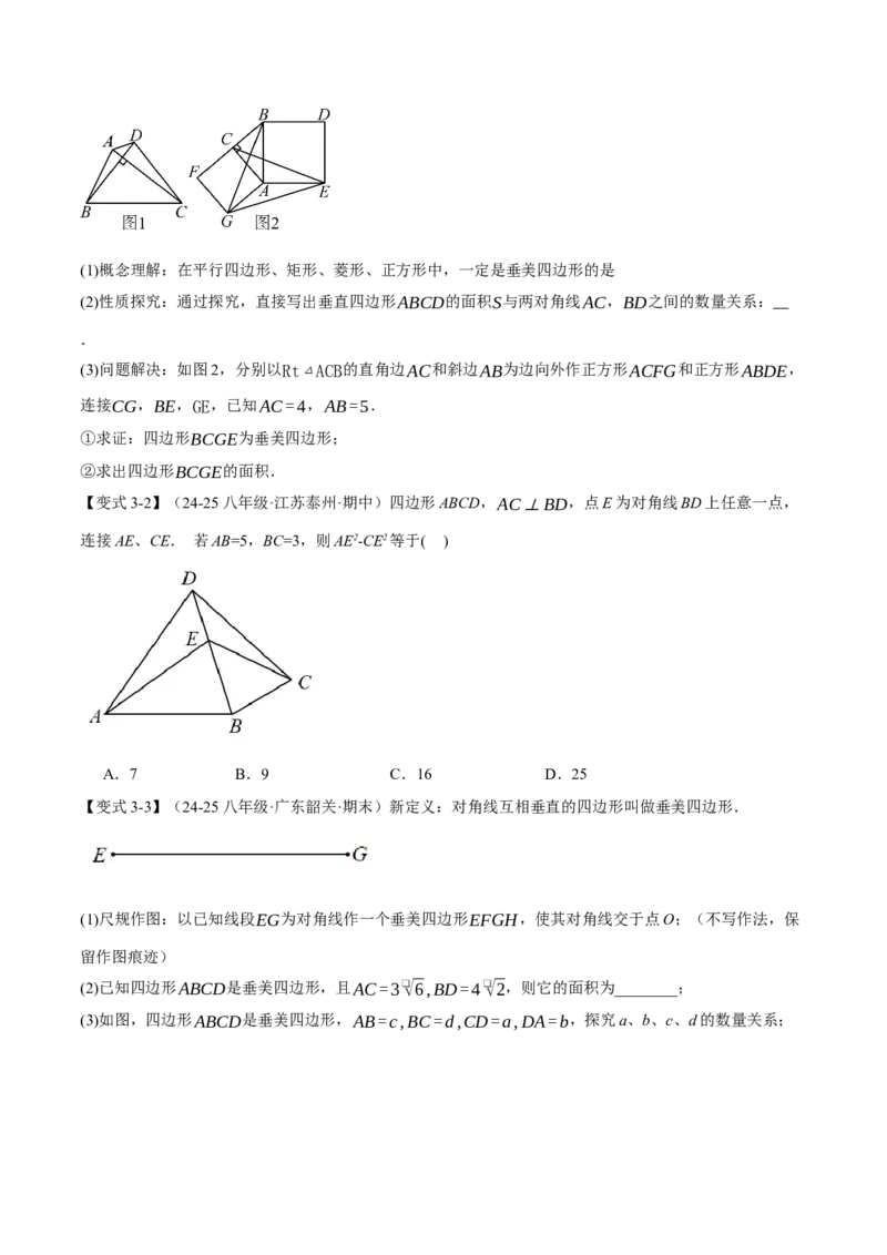 专题18.7四边形中的七大模型（举一反三）（人教版）（学生版）_初中数学_八年级数学下册（人教版）_母题专项-U66_2025版