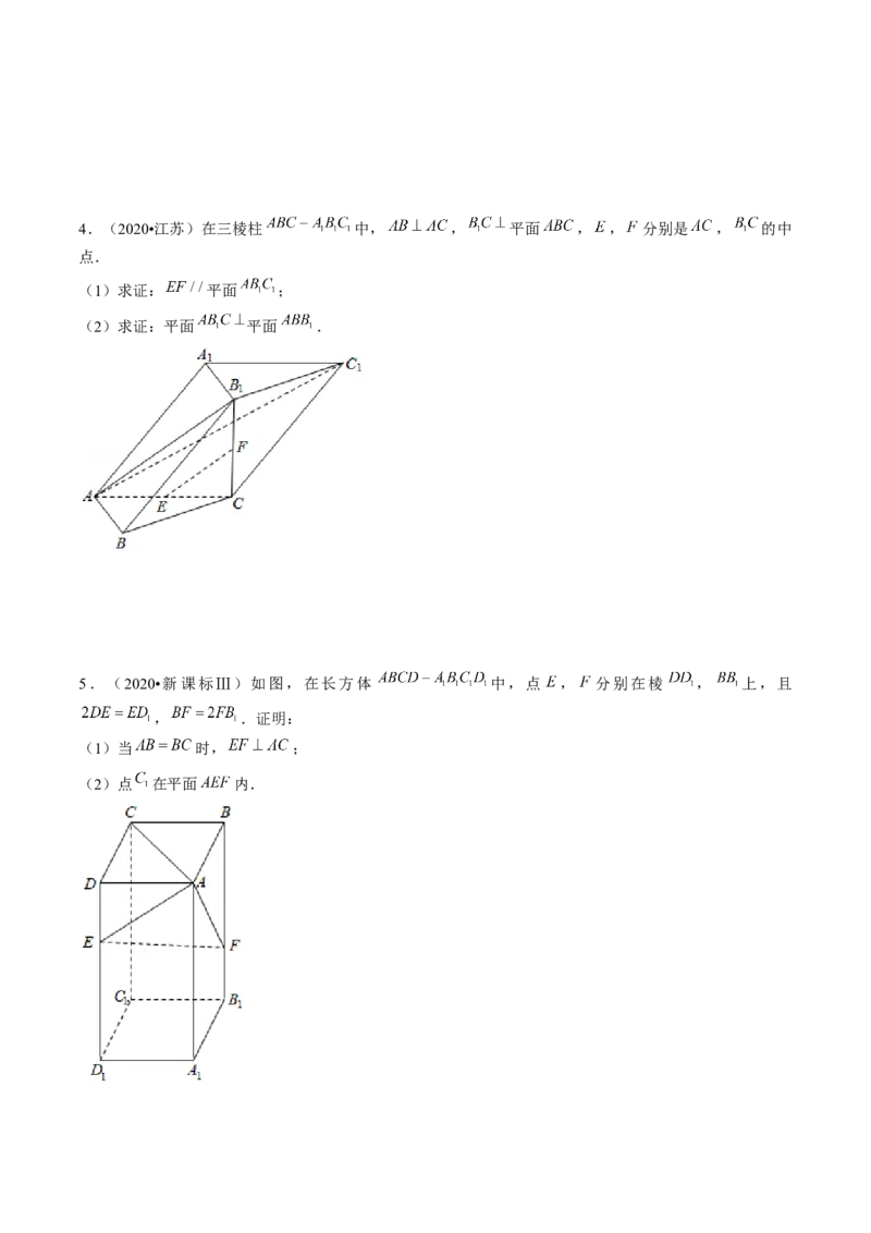 第04讲直线、平面垂直的判定与性质（练习）（原卷版）_2.2025数学总复习_2024年新高考资料_1.2024一轮复习_2024年高考数学一轮复习讲练测（新教材新高考）_第七章立体几何与空间向量
