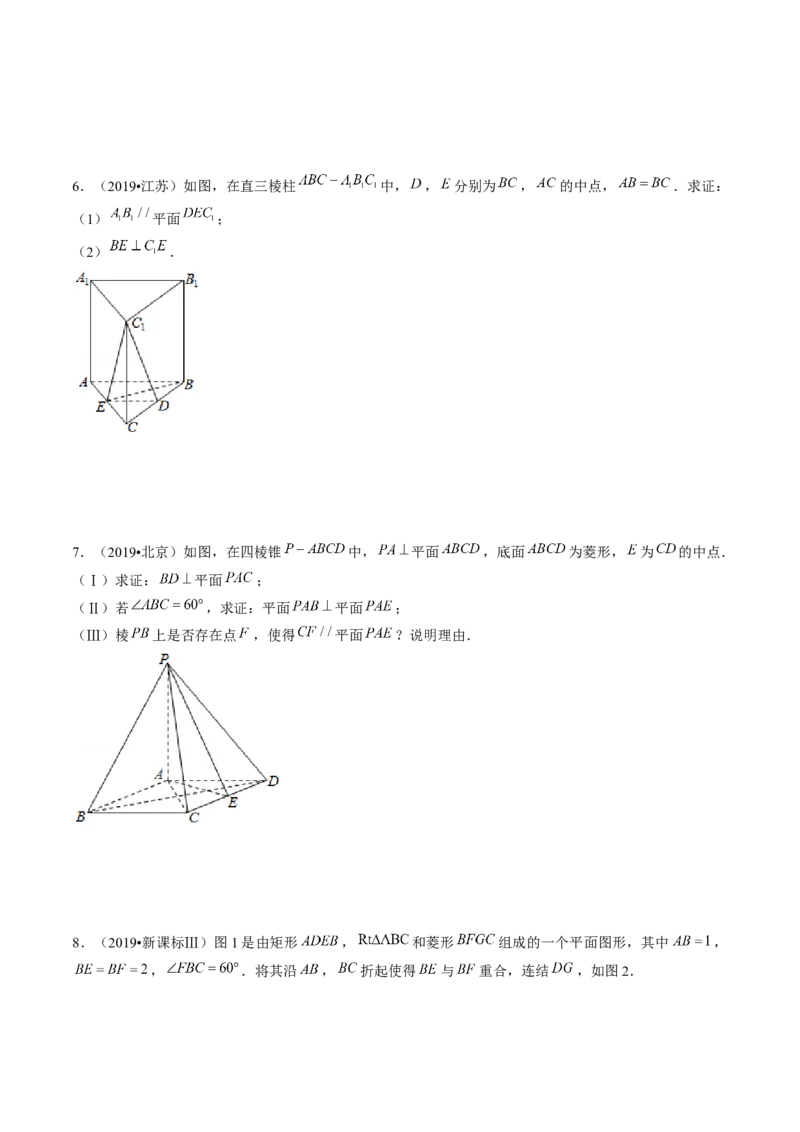 第04讲直线、平面垂直的判定与性质（练习）（原卷版）_2.2025数学总复习_2024年新高考资料_1.2024一轮复习_2024年高考数学一轮复习讲练测（新教材新高考）_第七章立体几何与空间向量