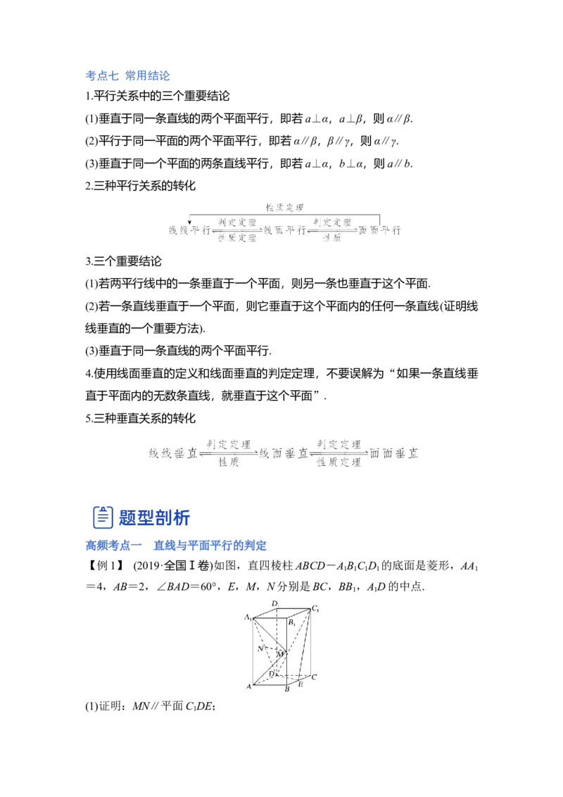 第03讲直线、平面平行垂直的判定与性质（讲）（原卷版）_2.2025数学总复习_赠品通用版（老高考）复习资料_一轮复习_2023年高考数学一轮复习讲练测（全国通用）_专题08立体几何