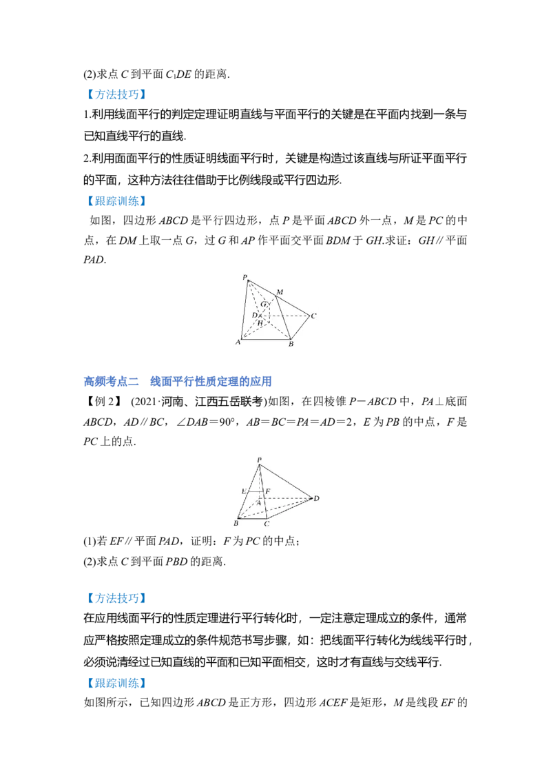 第03讲直线、平面平行垂直的判定与性质（讲）（原卷版）_2.2025数学总复习_赠品通用版（老高考）复习资料_一轮复习_2023年高考数学一轮复习讲练测（全国通用）_专题08立体几何