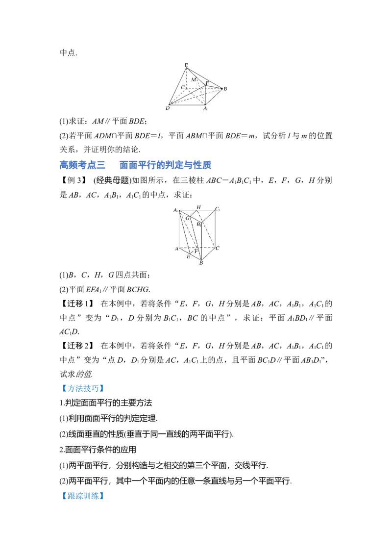 第03讲直线、平面平行垂直的判定与性质（讲）（原卷版）_2.2025数学总复习_赠品通用版（老高考）复习资料_一轮复习_2023年高考数学一轮复习讲练测（全国通用）_专题08立体几何