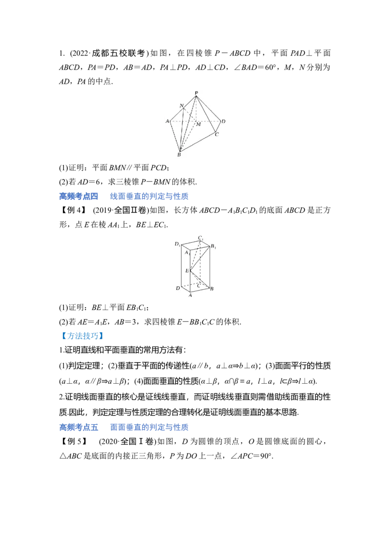 第03讲直线、平面平行垂直的判定与性质（讲）（原卷版）_2.2025数学总复习_赠品通用版（老高考）复习资料_一轮复习_2023年高考数学一轮复习讲练测（全国通用）_专题08立体几何