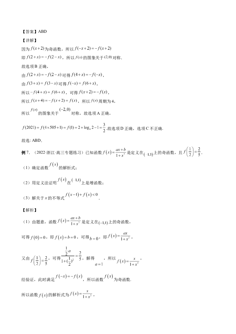 第05讲函数的基本性质：单调性，奇偶性，周期性（解析版）_2.2025数学总复习_赠品通用版（老高考）复习资料_一轮复习_通用版2023届数学高考一轮教案（Word版，含解析）