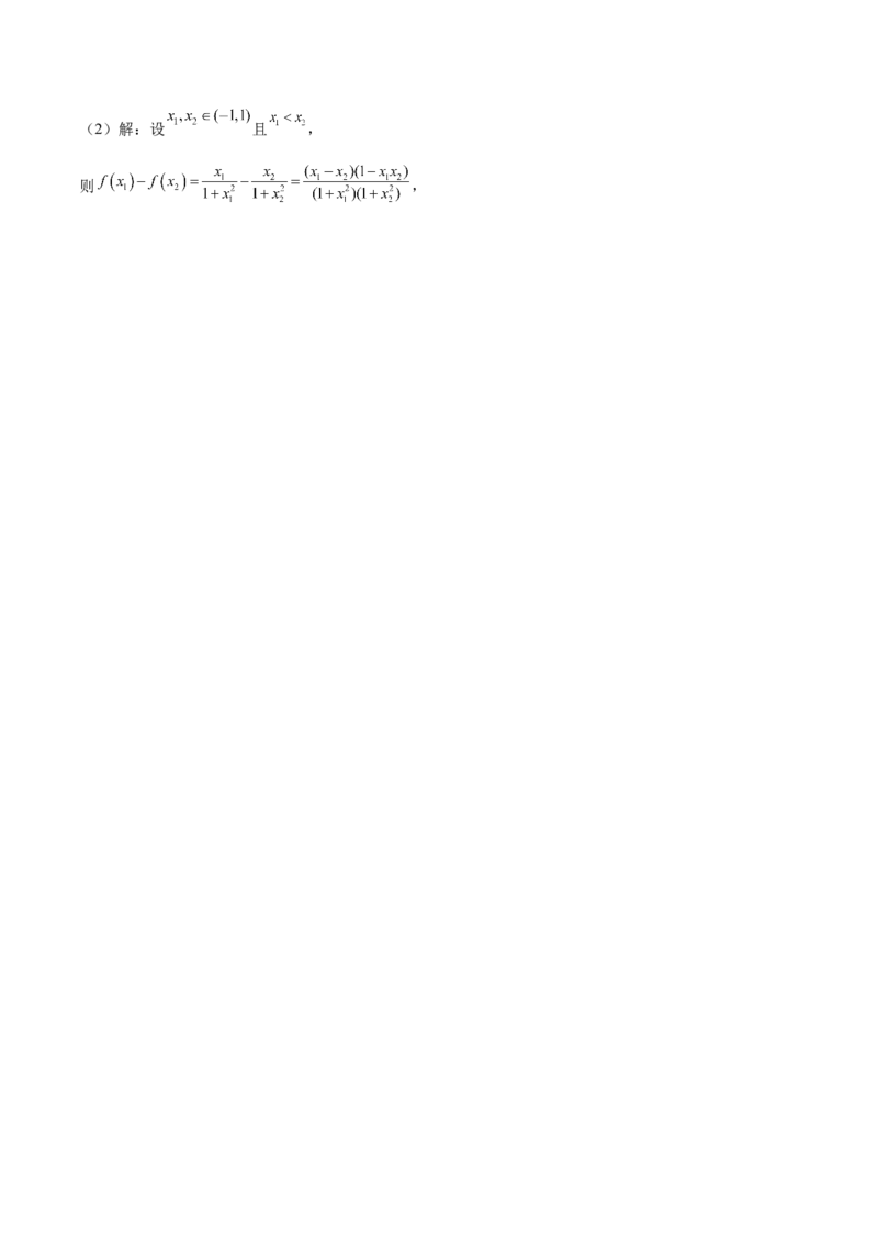 第05讲函数的基本性质：单调性，奇偶性，周期性（解析版）_2.2025数学总复习_赠品通用版（老高考）复习资料_一轮复习_通用版2023届数学高考一轮教案（Word版，含解析）