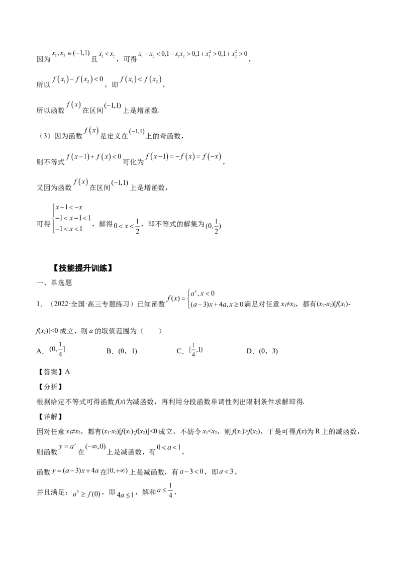 第05讲函数的基本性质：单调性，奇偶性，周期性（解析版）_2.2025数学总复习_赠品通用版（老高考）复习资料_一轮复习_通用版2023届数学高考一轮教案（Word版，含解析）