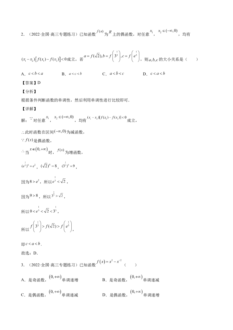 第05讲函数的基本性质：单调性，奇偶性，周期性（解析版）_2.2025数学总复习_赠品通用版（老高考）复习资料_一轮复习_通用版2023届数学高考一轮教案（Word版，含解析）