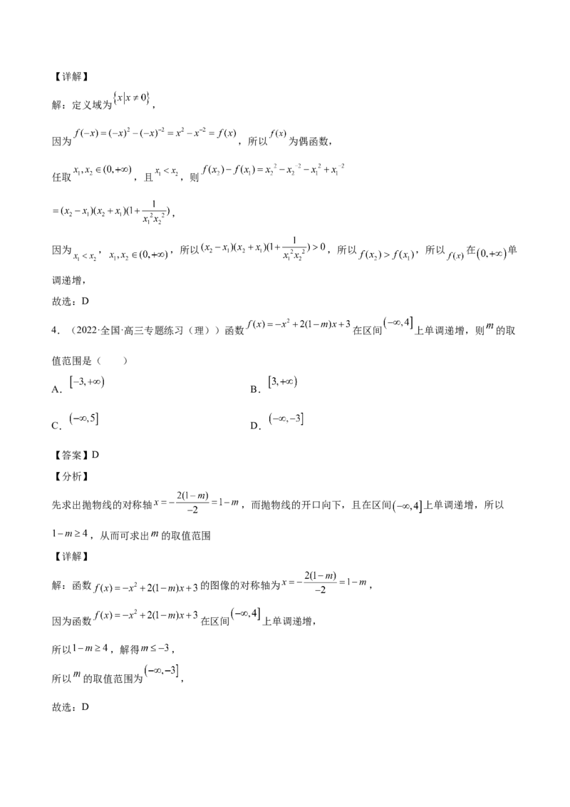 第05讲函数的基本性质：单调性，奇偶性，周期性（解析版）_2.2025数学总复习_赠品通用版（老高考）复习资料_一轮复习_通用版2023届数学高考一轮教案（Word版，含解析）