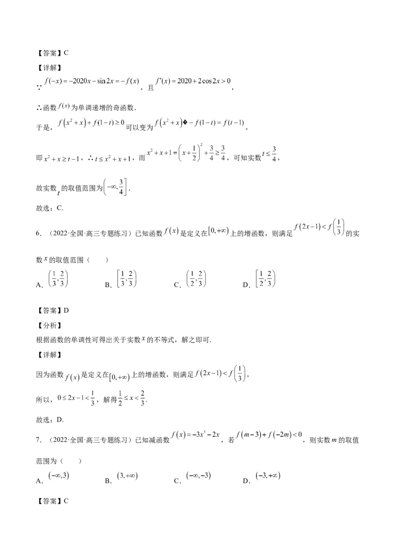 第05讲函数的基本性质：单调性，奇偶性，周期性（解析版）_2.2025数学总复习_赠品通用版（老高考）复习资料_一轮复习_通用版2023届数学高考一轮教案（Word版，含解析）