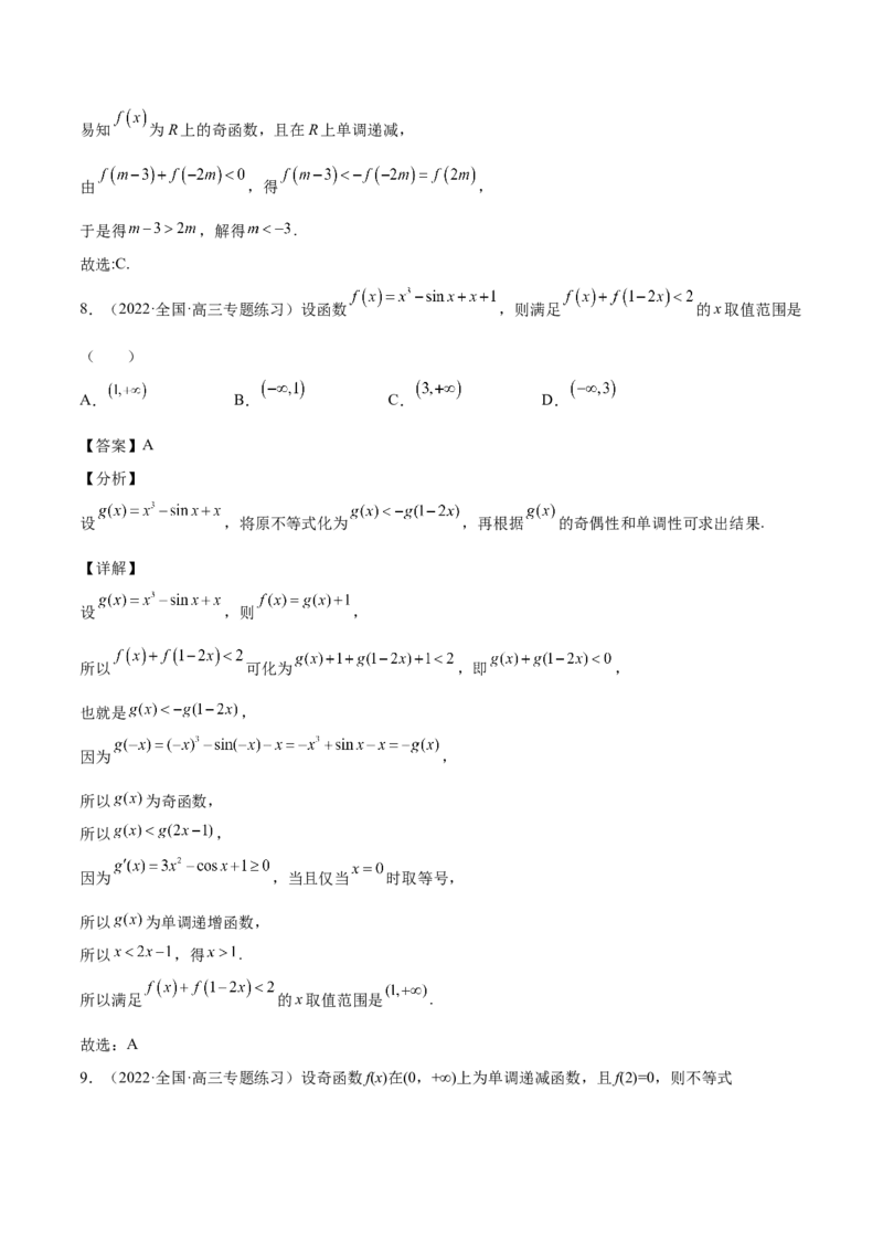第05讲函数的基本性质：单调性，奇偶性，周期性（解析版）_2.2025数学总复习_赠品通用版（老高考）复习资料_一轮复习_通用版2023届数学高考一轮教案（Word版，含解析）