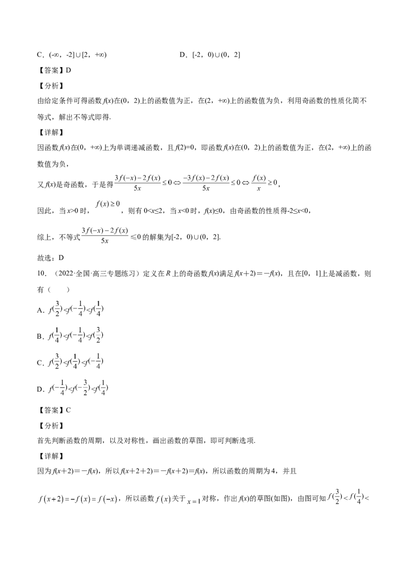 第05讲函数的基本性质：单调性，奇偶性，周期性（解析版）_2.2025数学总复习_赠品通用版（老高考）复习资料_一轮复习_通用版2023届数学高考一轮教案（Word版，含解析）