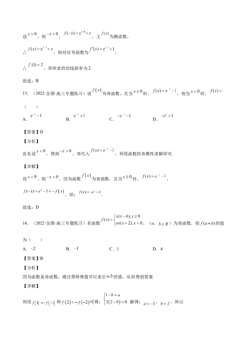 第05讲函数的基本性质：单调性，奇偶性，周期性（解析版）_2.2025数学总复习_赠品通用版（老高考）复习资料_一轮复习_通用版2023届数学高考一轮教案（Word版，含解析）