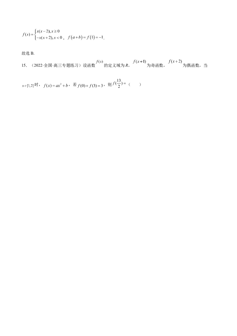 第05讲函数的基本性质：单调性，奇偶性，周期性（解析版）_2.2025数学总复习_赠品通用版（老高考）复习资料_一轮复习_通用版2023届数学高考一轮教案（Word版，含解析）