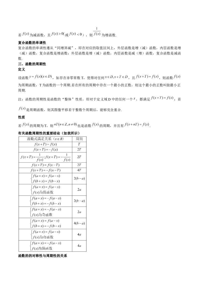第05讲函数的基本性质：单调性，奇偶性，周期性（解析版）_2.2025数学总复习_赠品通用版（老高考）复习资料_一轮复习_通用版2023届数学高考一轮教案（Word版，含解析）