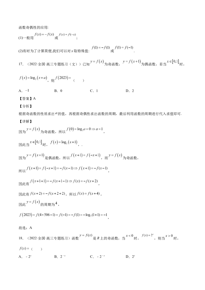 第05讲函数的基本性质：单调性，奇偶性，周期性（解析版）_2.2025数学总复习_赠品通用版（老高考）复习资料_一轮复习_通用版2023届数学高考一轮教案（Word版，含解析）