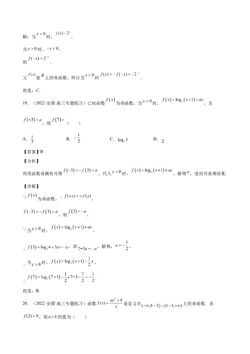 第05讲函数的基本性质：单调性，奇偶性，周期性（解析版）_2.2025数学总复习_赠品通用版（老高考）复习资料_一轮复习_通用版2023届数学高考一轮教案（Word版，含解析）
