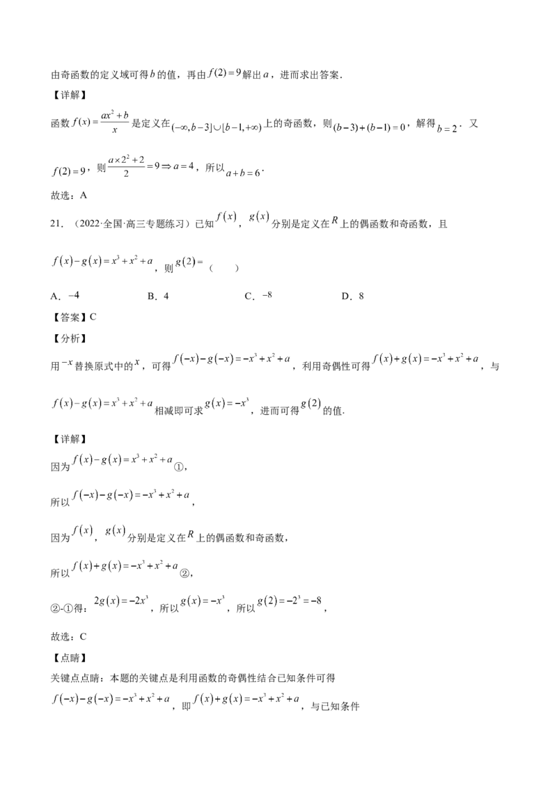第05讲函数的基本性质：单调性，奇偶性，周期性（解析版）_2.2025数学总复习_赠品通用版（老高考）复习资料_一轮复习_通用版2023届数学高考一轮教案（Word版，含解析）