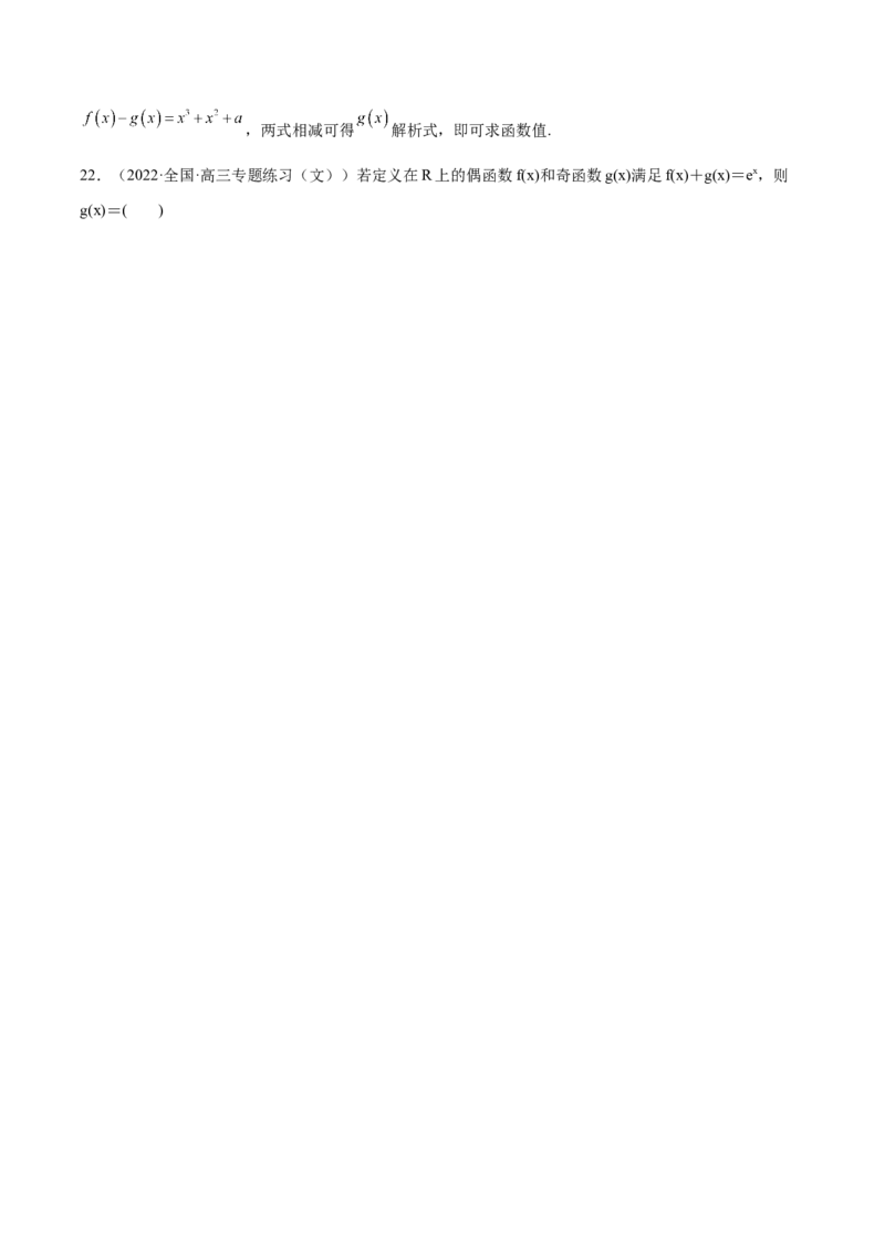 第05讲函数的基本性质：单调性，奇偶性，周期性（解析版）_2.2025数学总复习_赠品通用版（老高考）复习资料_一轮复习_通用版2023届数学高考一轮教案（Word版，含解析）