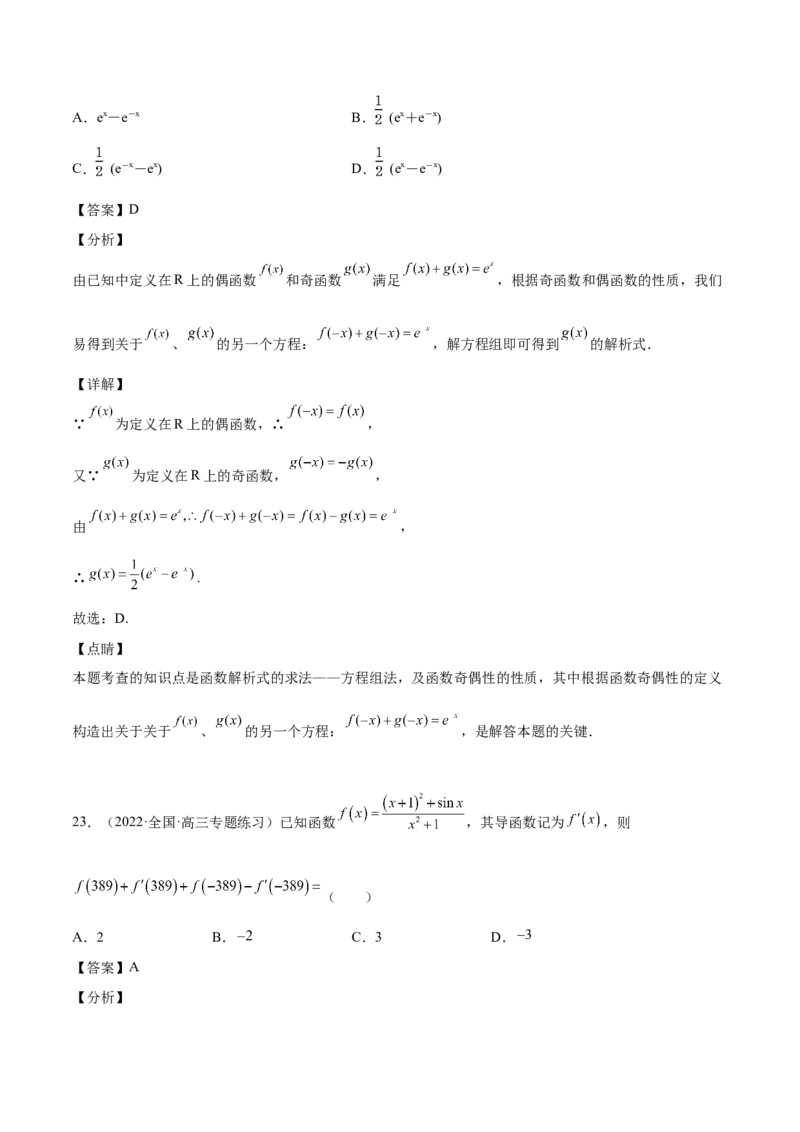 第05讲函数的基本性质：单调性，奇偶性，周期性（解析版）_2.2025数学总复习_赠品通用版（老高考）复习资料_一轮复习_通用版2023届数学高考一轮教案（Word版，含解析）