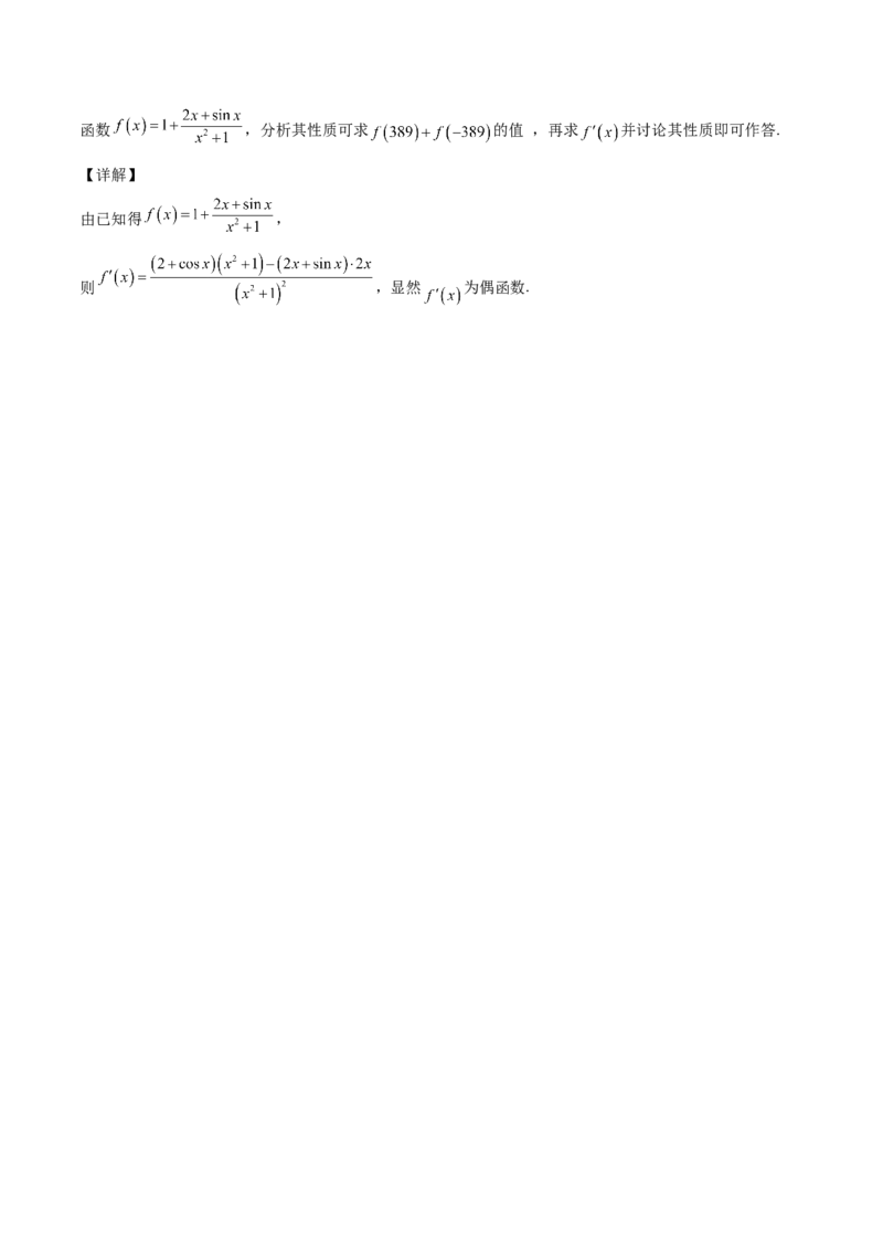 第05讲函数的基本性质：单调性，奇偶性，周期性（解析版）_2.2025数学总复习_赠品通用版（老高考）复习资料_一轮复习_通用版2023届数学高考一轮教案（Word版，含解析）