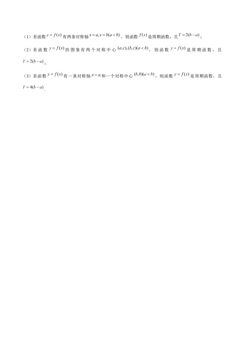 第05讲函数的基本性质：单调性，奇偶性，周期性（解析版）_2.2025数学总复习_赠品通用版（老高考）复习资料_一轮复习_通用版2023届数学高考一轮教案（Word版，含解析）