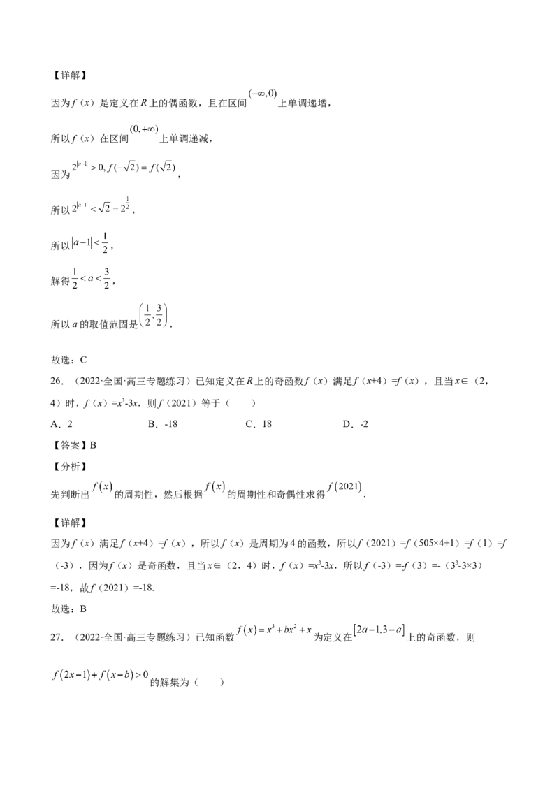 第05讲函数的基本性质：单调性，奇偶性，周期性（解析版）_2.2025数学总复习_赠品通用版（老高考）复习资料_一轮复习_通用版2023届数学高考一轮教案（Word版，含解析）