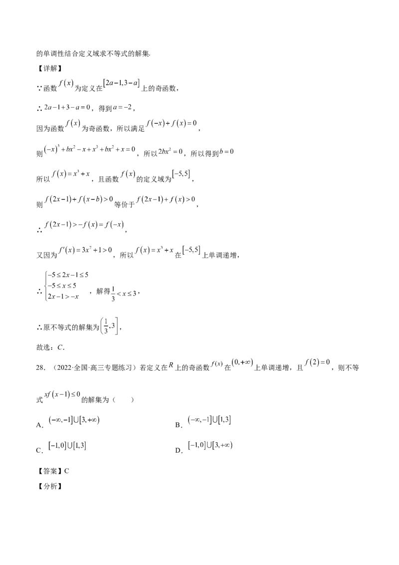 第05讲函数的基本性质：单调性，奇偶性，周期性（解析版）_2.2025数学总复习_赠品通用版（老高考）复习资料_一轮复习_通用版2023届数学高考一轮教案（Word版，含解析）