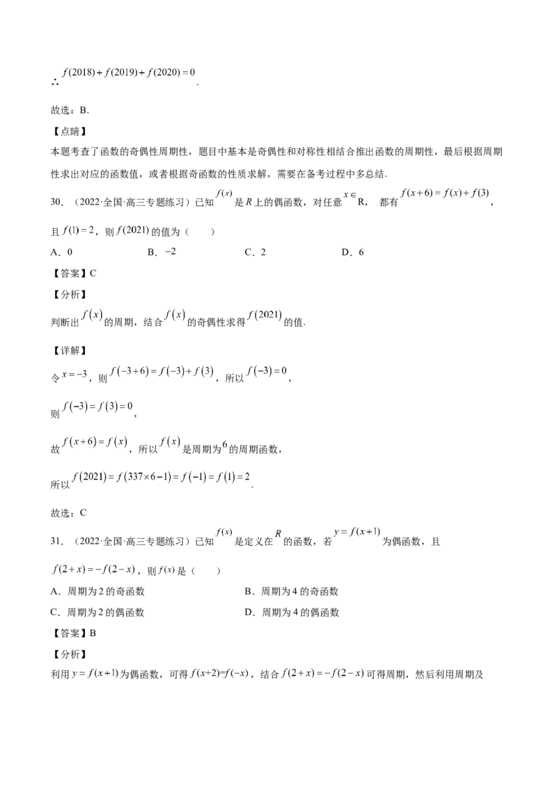 第05讲函数的基本性质：单调性，奇偶性，周期性（解析版）_2.2025数学总复习_赠品通用版（老高考）复习资料_一轮复习_通用版2023届数学高考一轮教案（Word版，含解析）