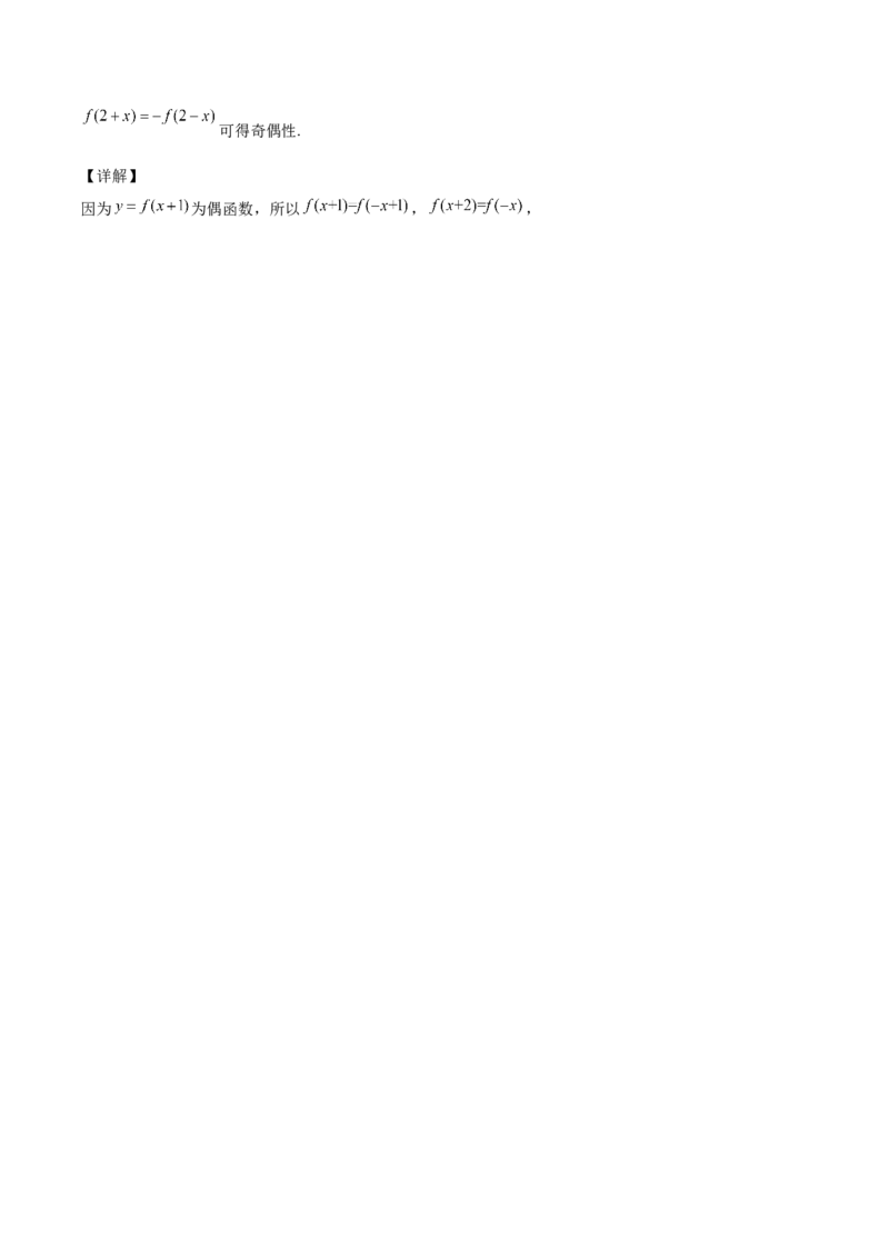第05讲函数的基本性质：单调性，奇偶性，周期性（解析版）_2.2025数学总复习_赠品通用版（老高考）复习资料_一轮复习_通用版2023届数学高考一轮教案（Word版，含解析）