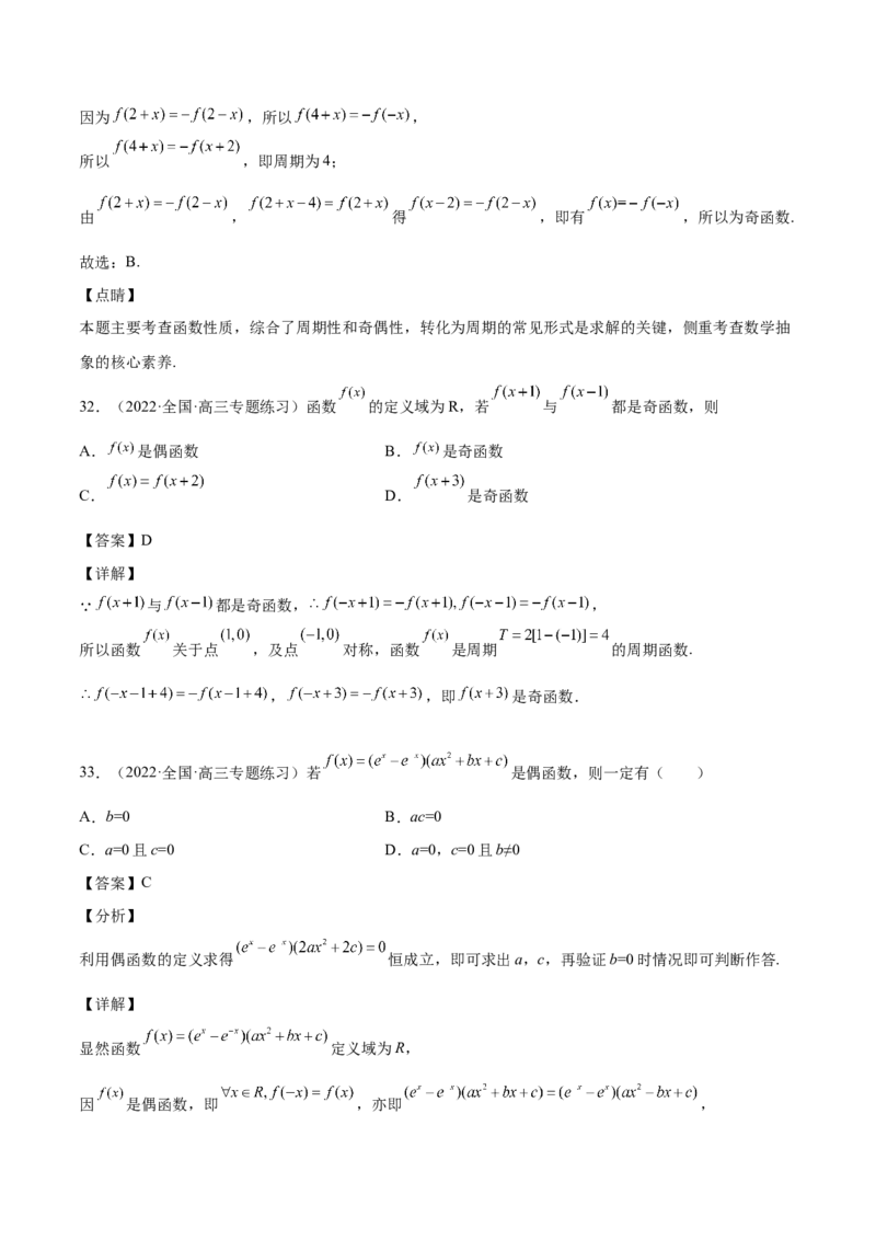 第05讲函数的基本性质：单调性，奇偶性，周期性（解析版）_2.2025数学总复习_赠品通用版（老高考）复习资料_一轮复习_通用版2023届数学高考一轮教案（Word版，含解析）