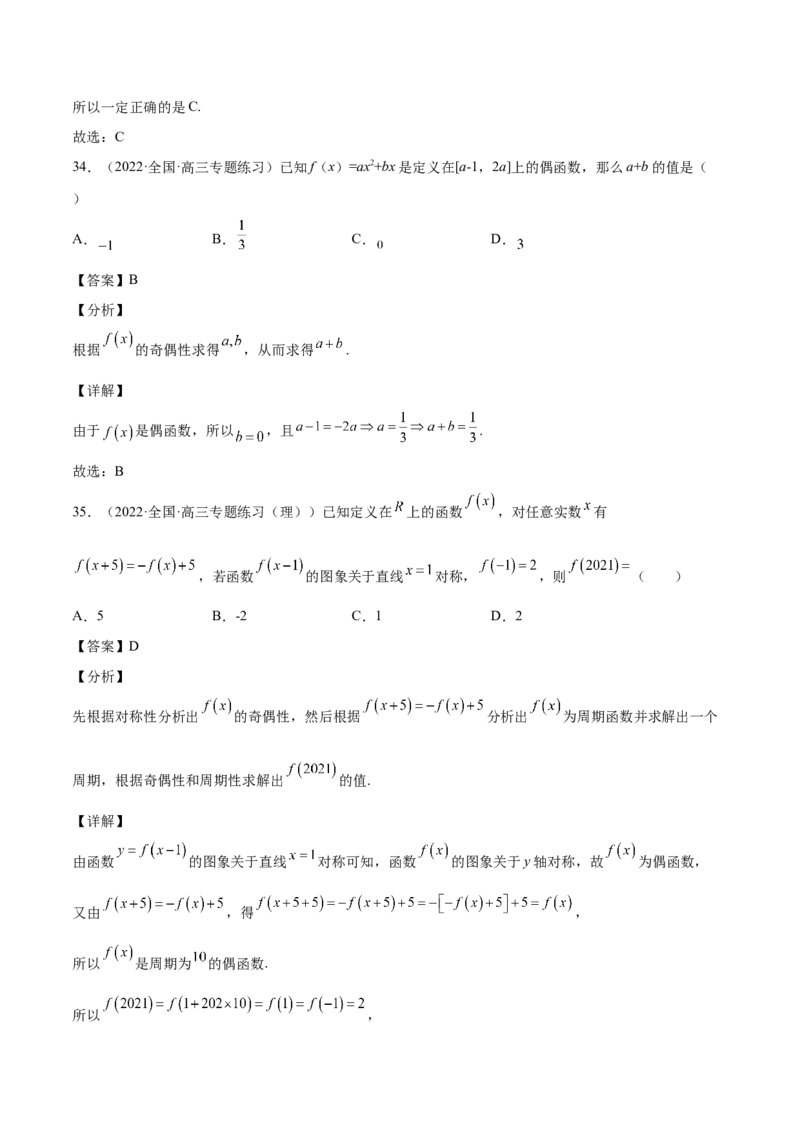 第05讲函数的基本性质：单调性，奇偶性，周期性（解析版）_2.2025数学总复习_赠品通用版（老高考）复习资料_一轮复习_通用版2023届数学高考一轮教案（Word版，含解析）